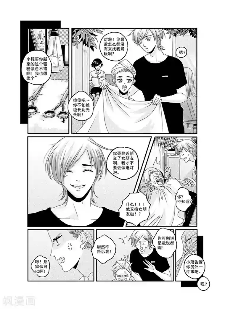 造反俱乐部第3话