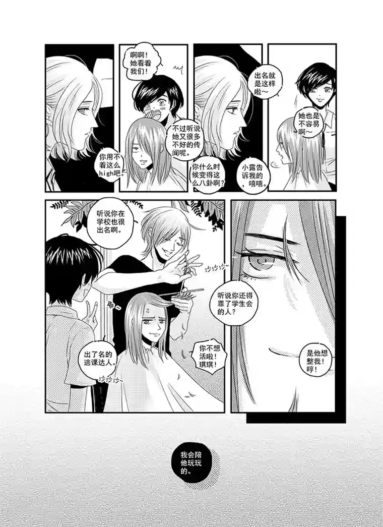 造反俱乐部第3话