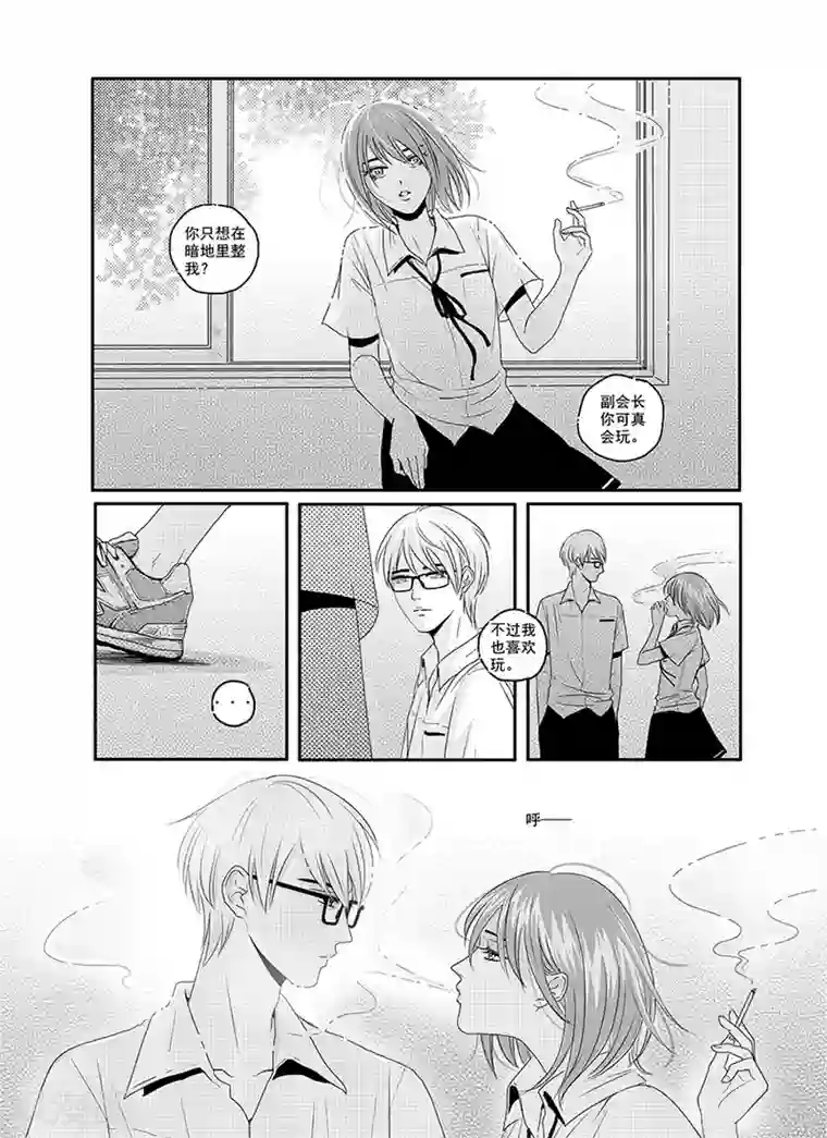 造反俱乐部第3话