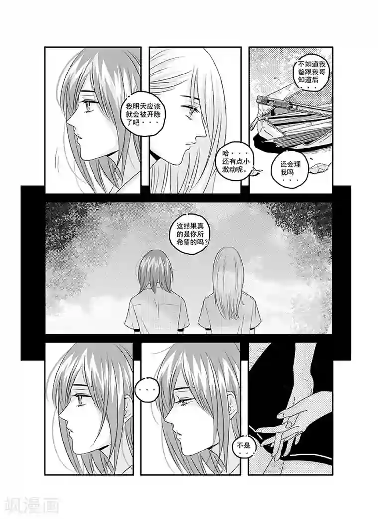 造反俱乐部第4话