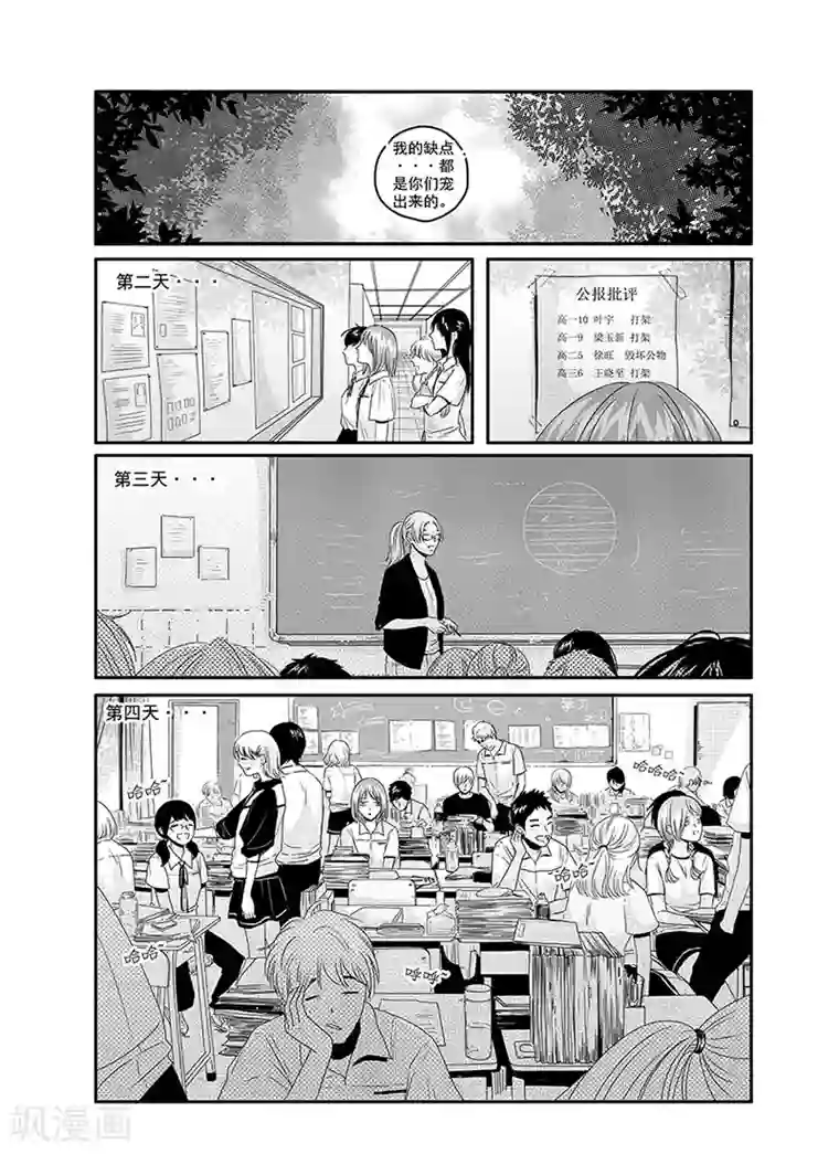 造反俱乐部第4话
