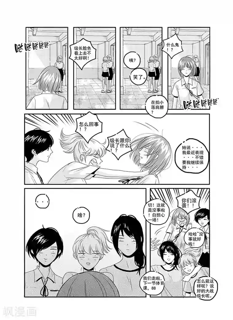 造反俱乐部第4话