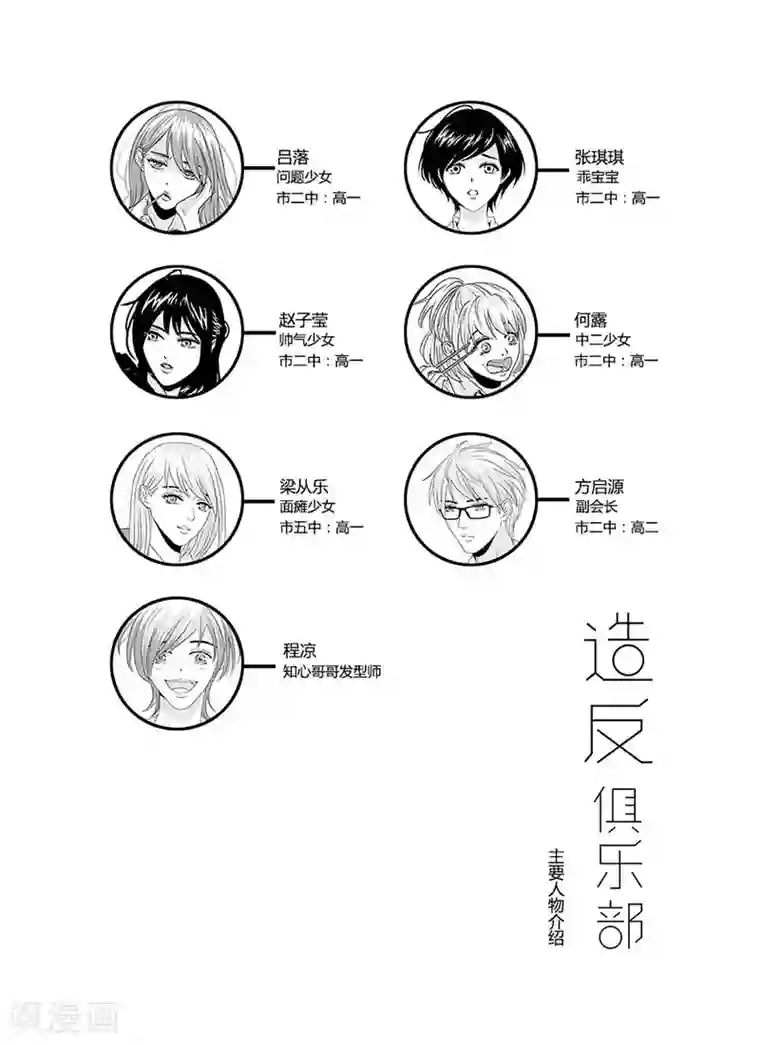 造反俱乐部第6话