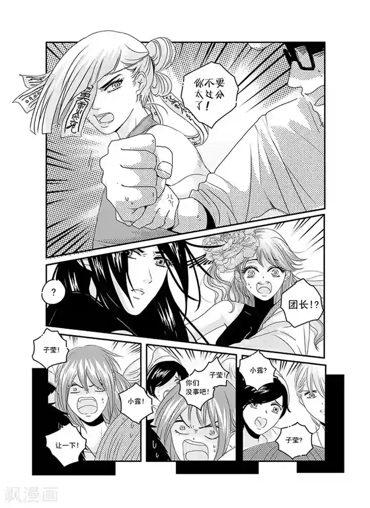 造反俱乐部第6话