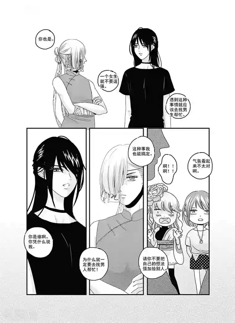 造反俱乐部第6话