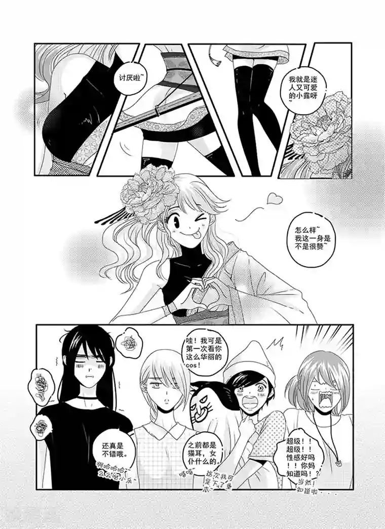 造反俱乐部第6话