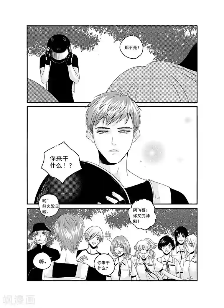 造反俱乐部第7话