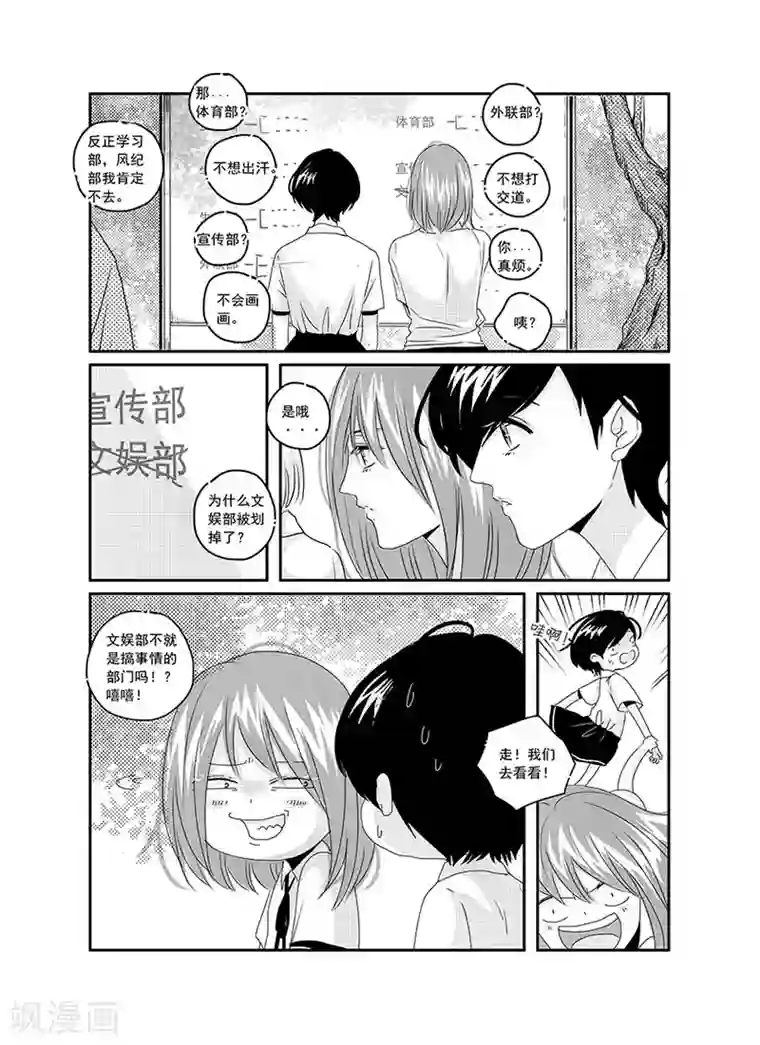 造反俱乐部第7话