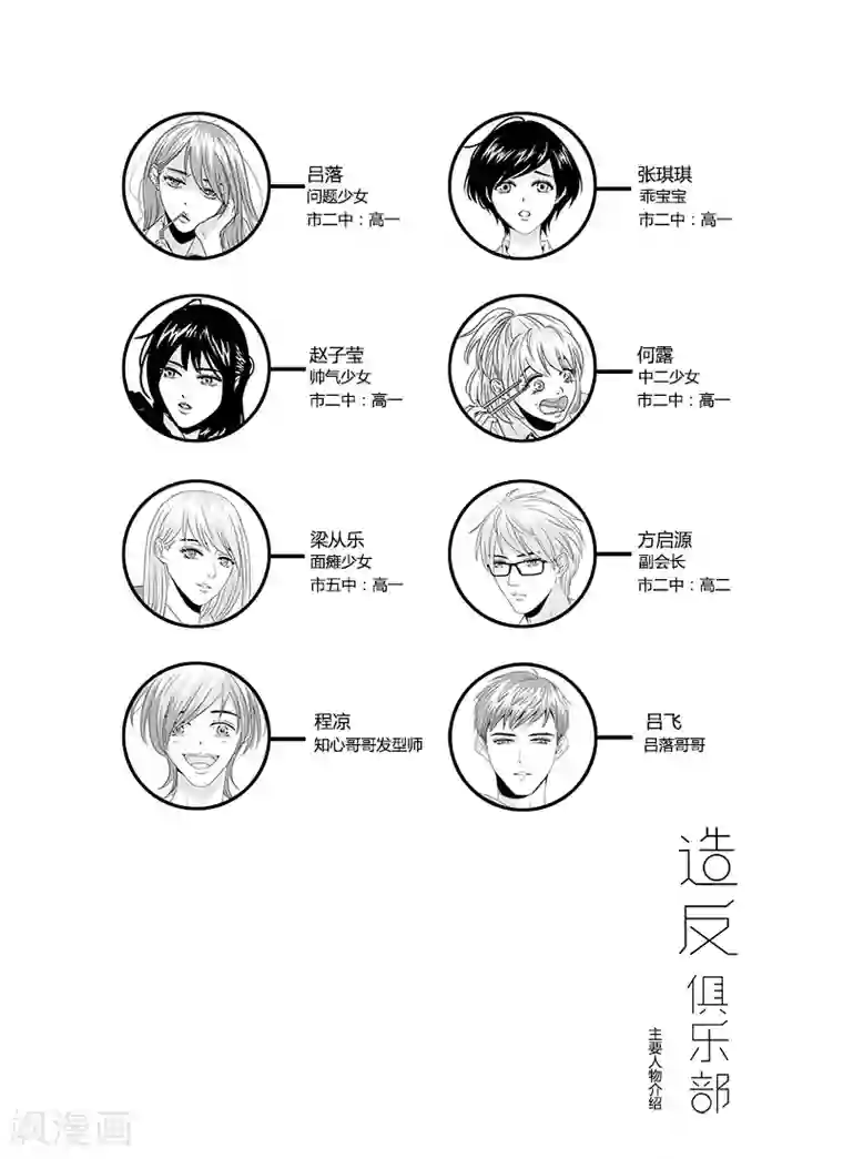 造反俱乐部第8话