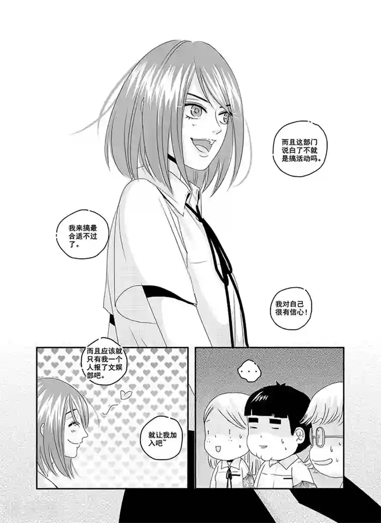 造反俱乐部第8话