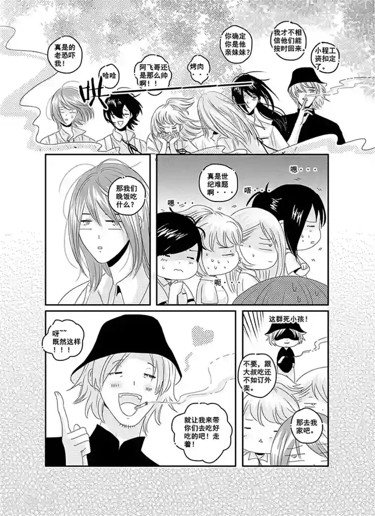 造反俱乐部第8话