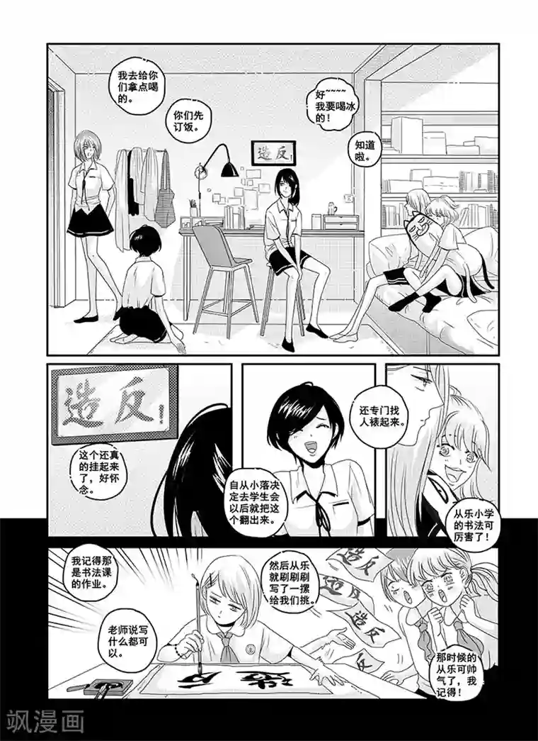 造反俱乐部第8话