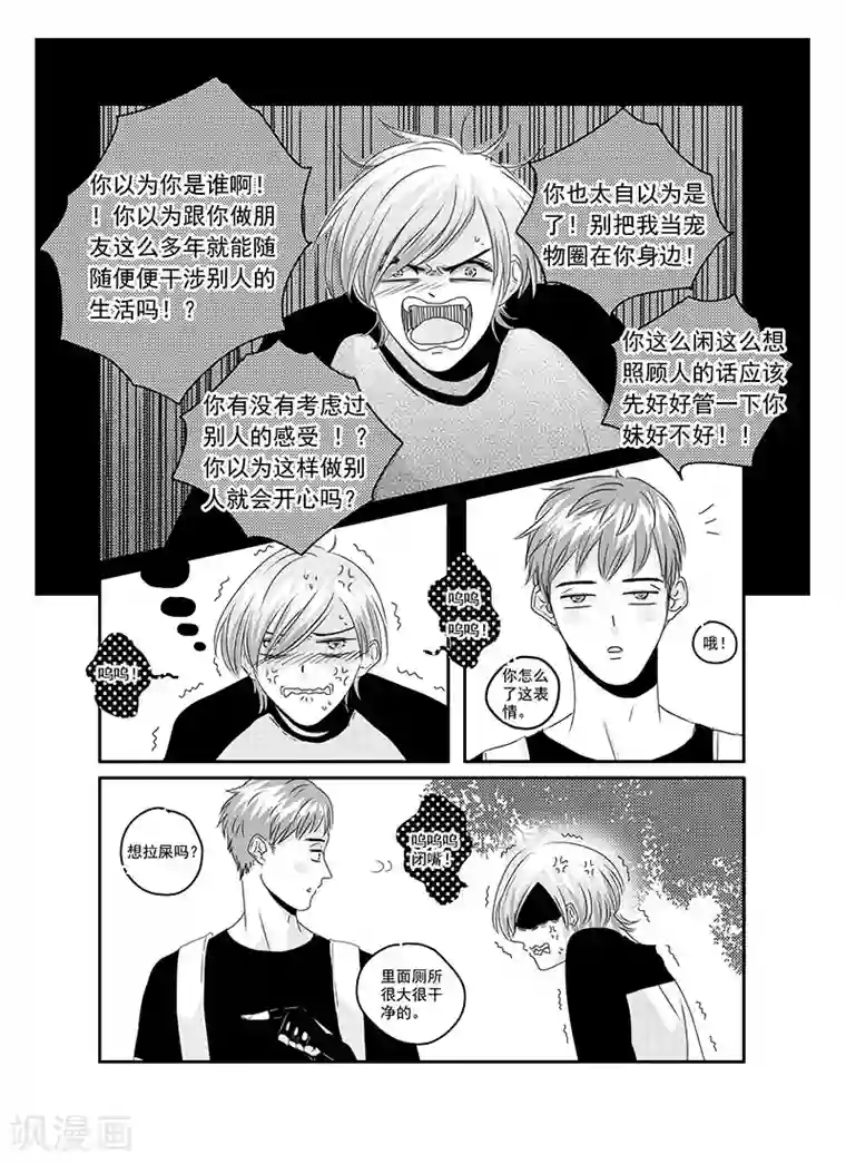造反俱乐部第9话