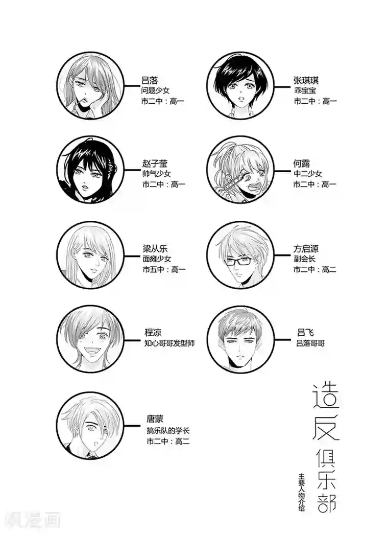 造反俱乐部第11话