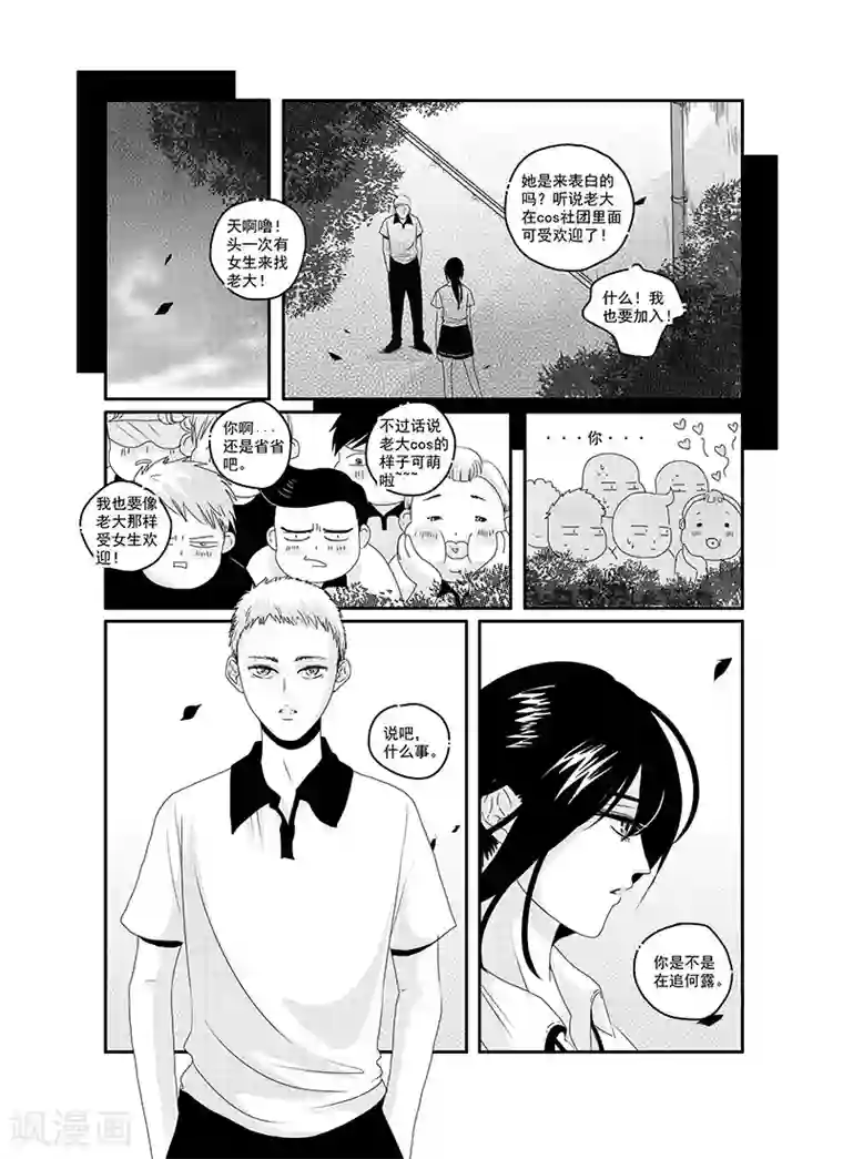 造反俱乐部第11话