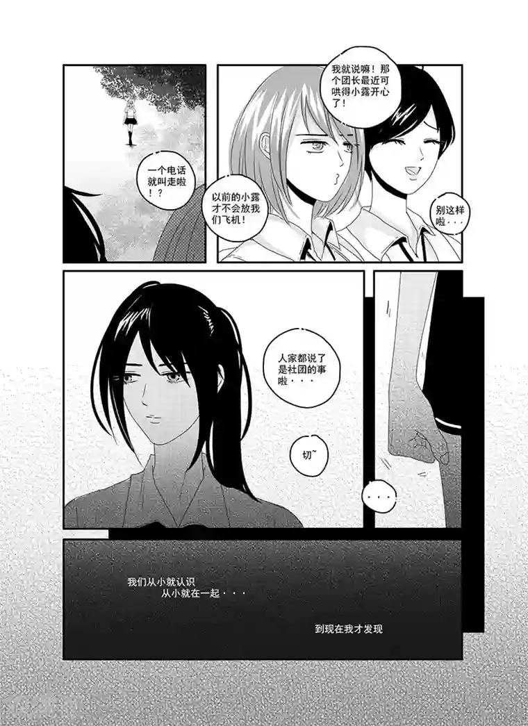 造反俱乐部第11话