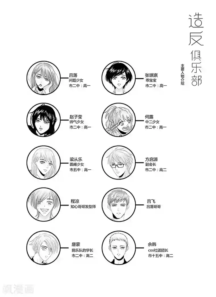 造反俱乐部第12话