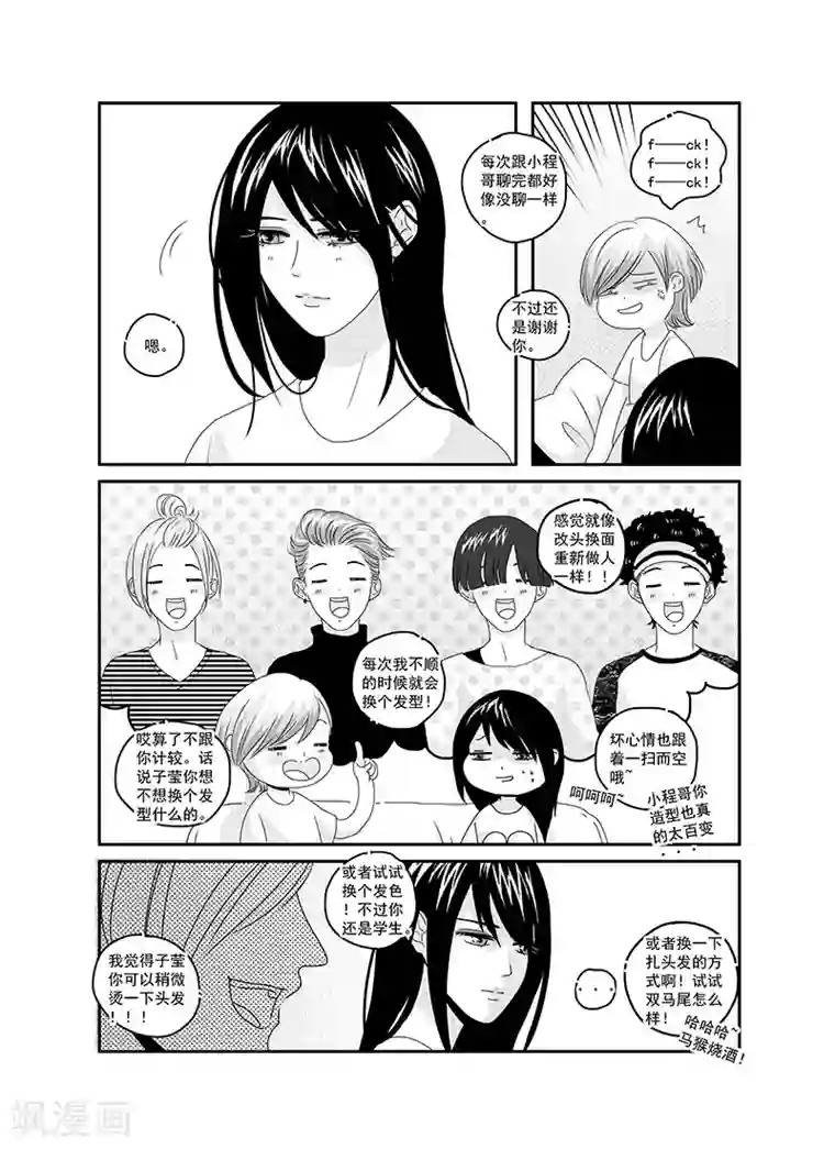 造反俱乐部第12话