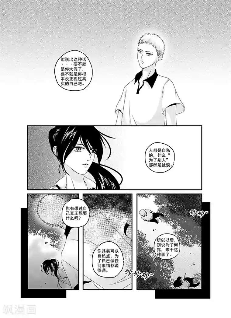 造反俱乐部第12话