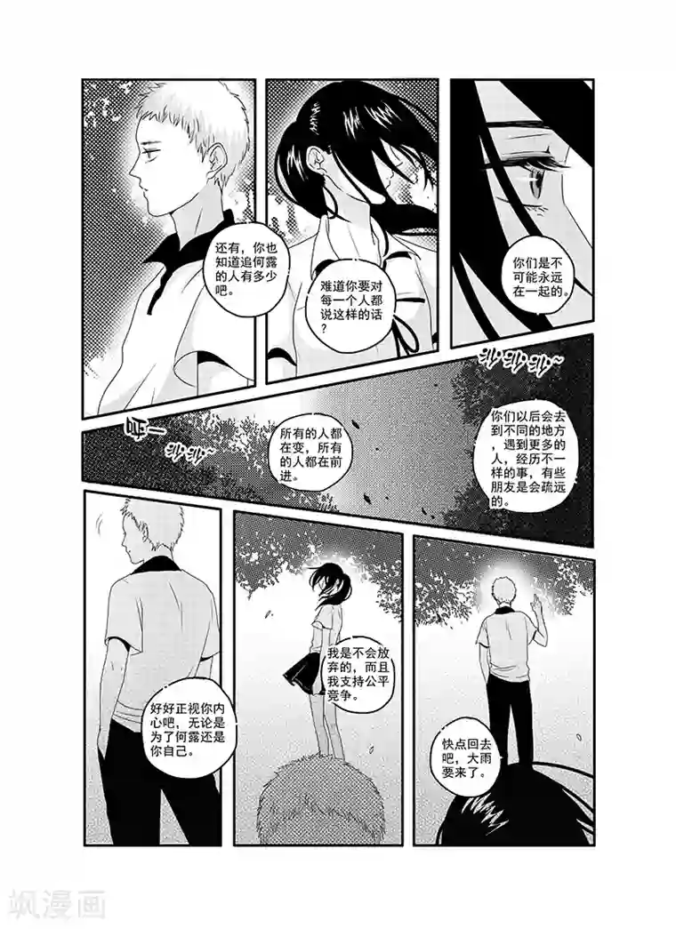 造反俱乐部第12话