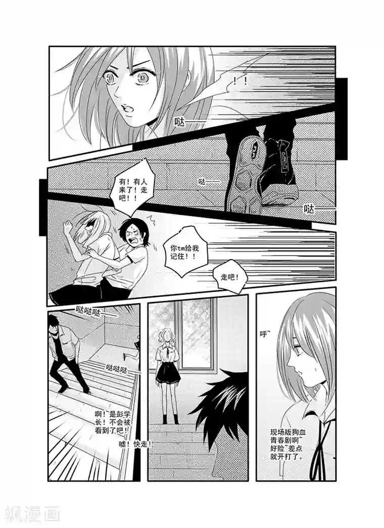 造反俱乐部第13话