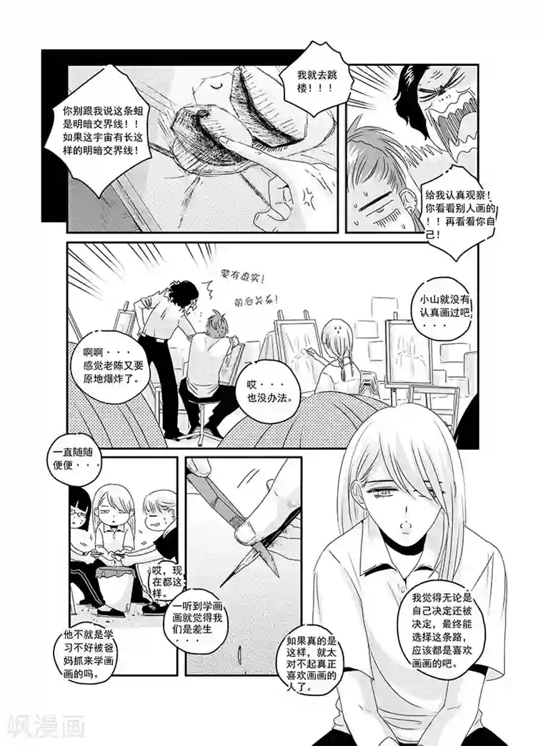 造反俱乐部第14话