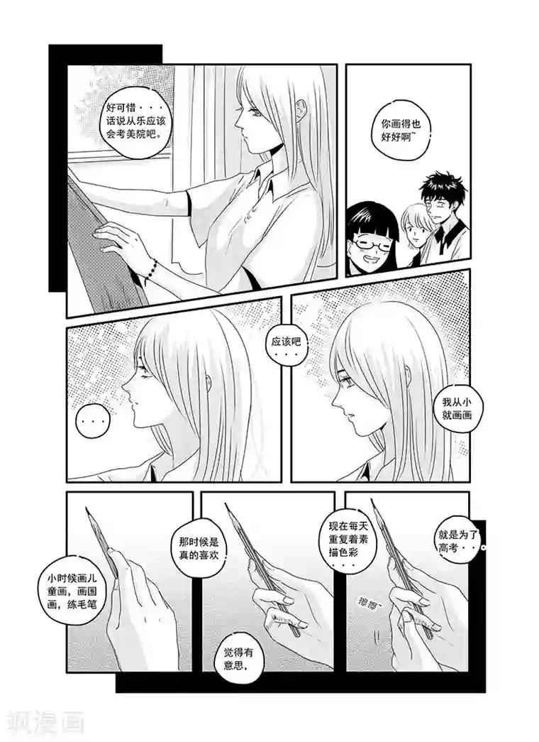 造反俱乐部第14话