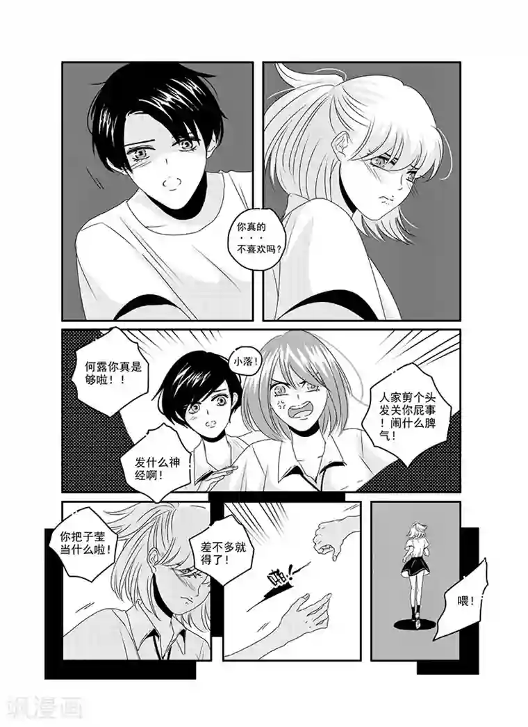 造反俱乐部第14话