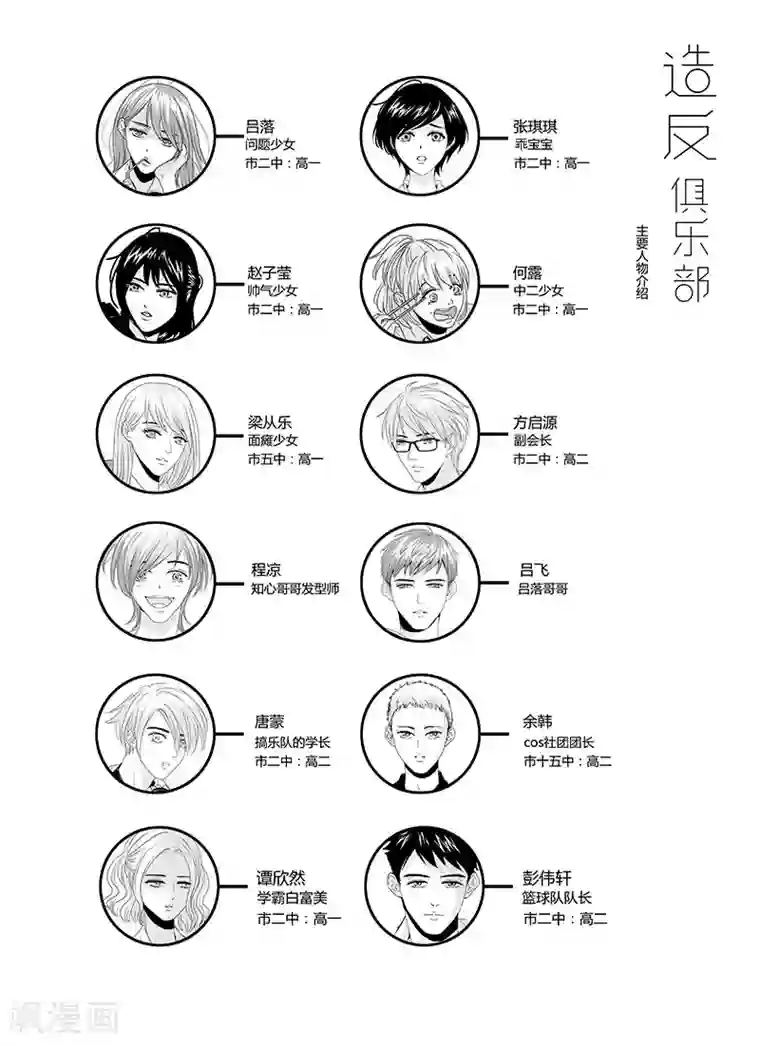 造反俱乐部第16话