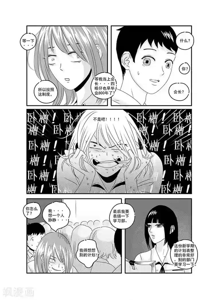 造反俱乐部第16话