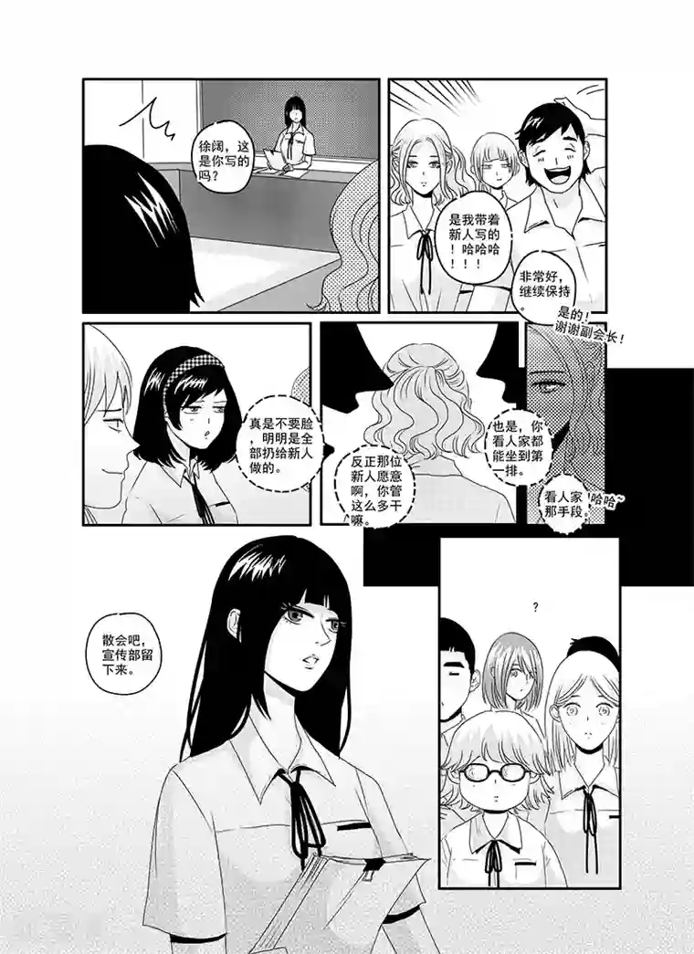 造反俱乐部第16话