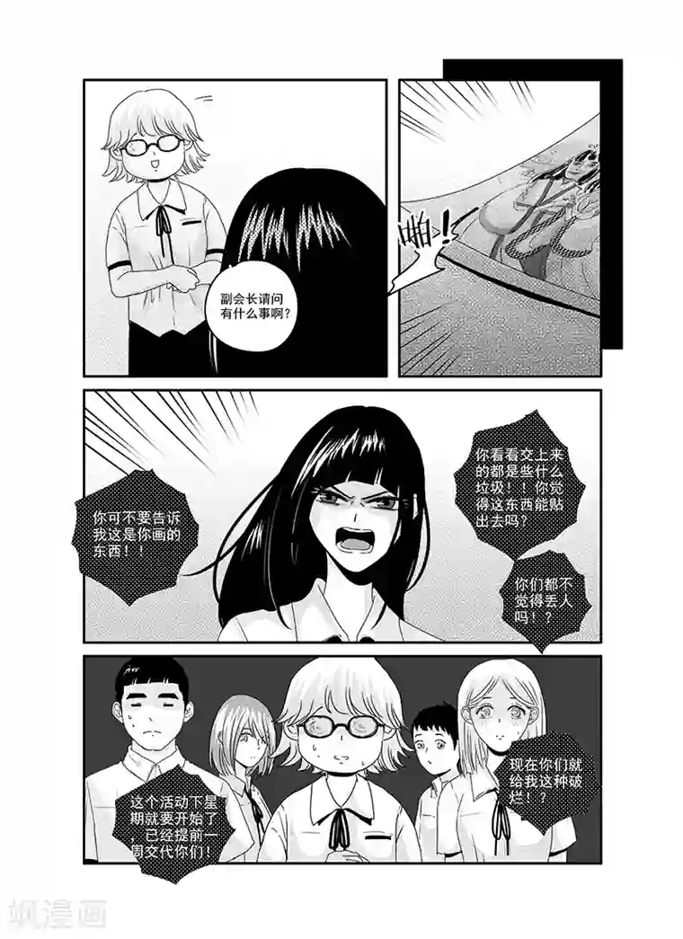 造反俱乐部第16话