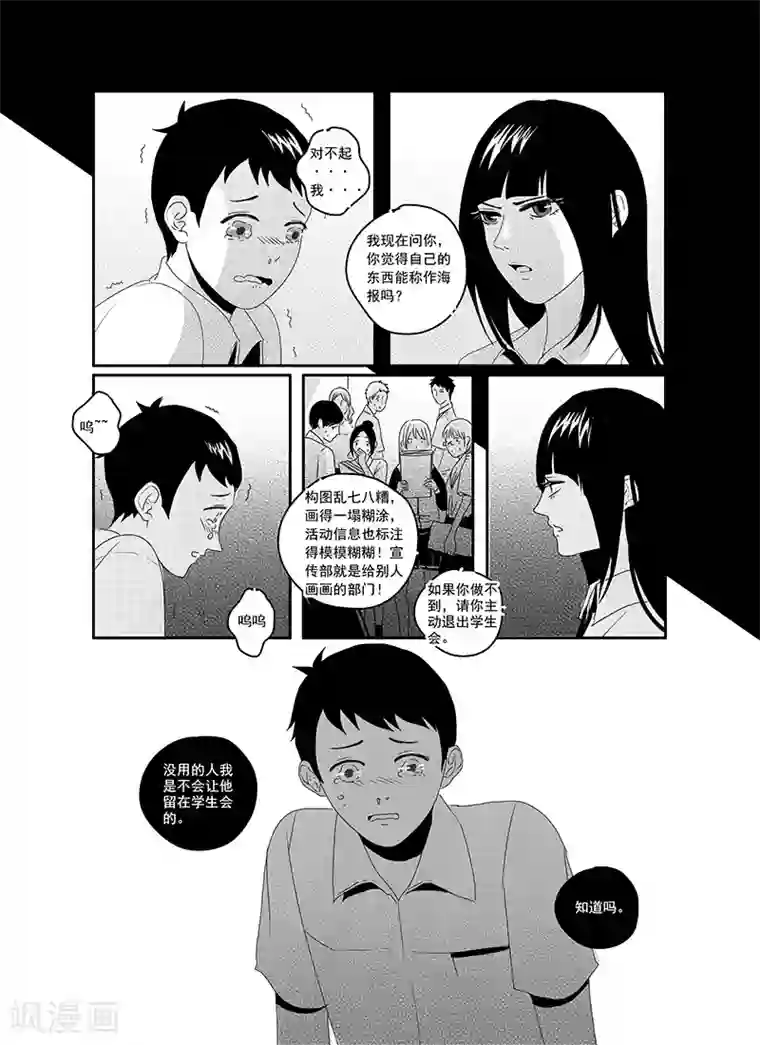 造反俱乐部第16话