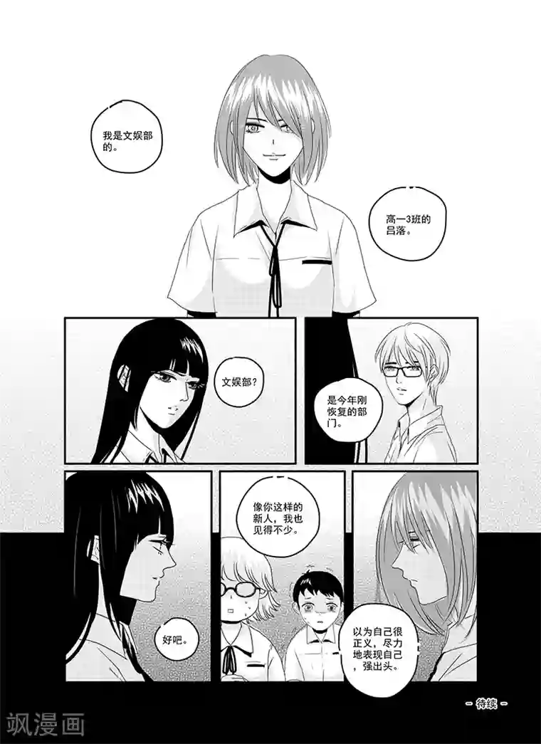 造反俱乐部第16话