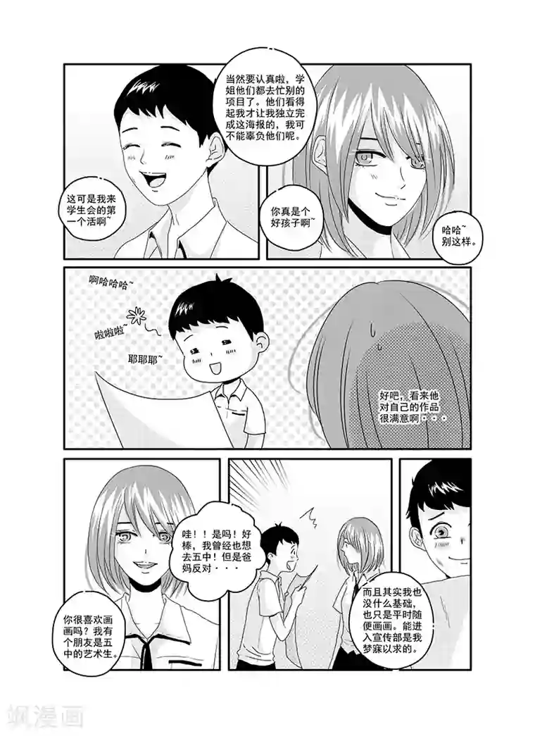 造反俱乐部第16话