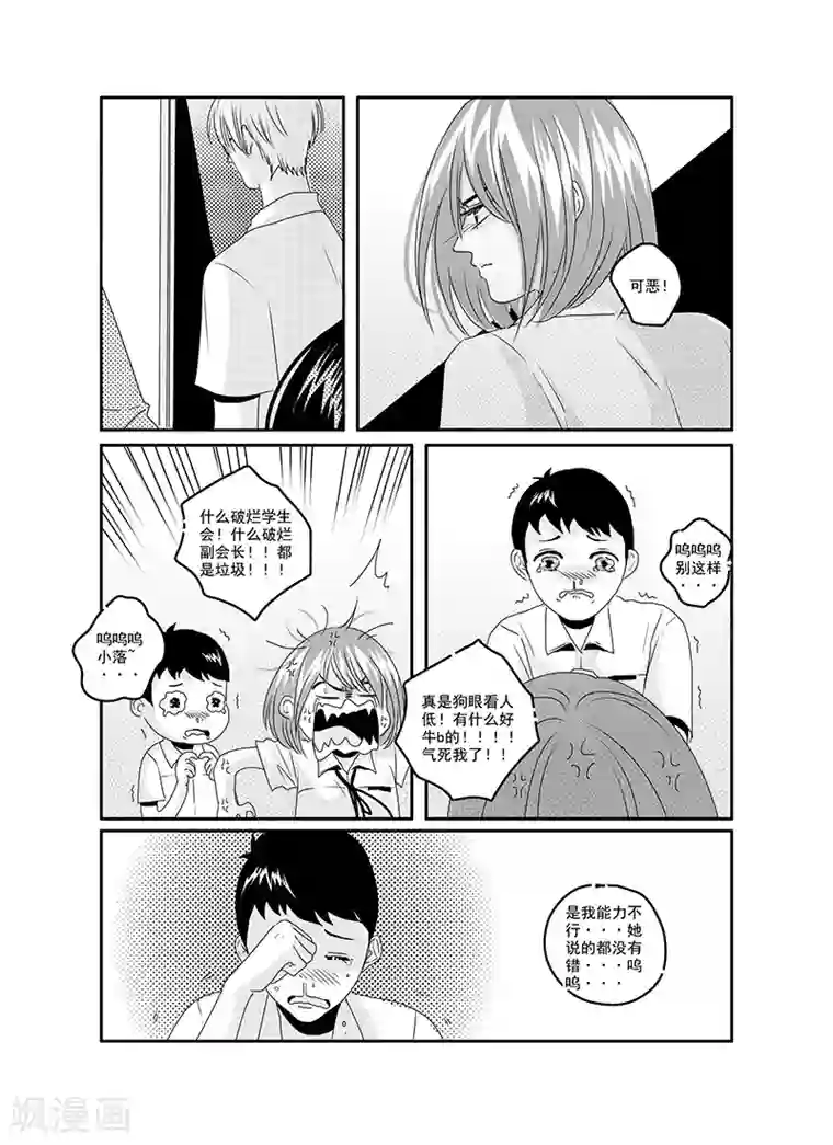 造反俱乐部第17话