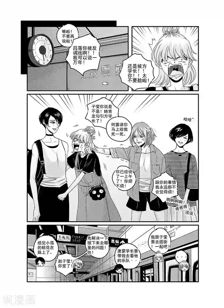 造反俱乐部第18话