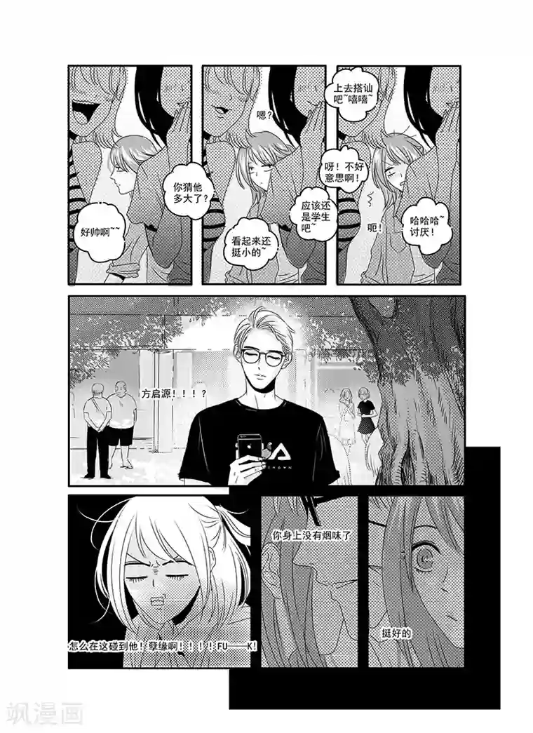 造反俱乐部第18话