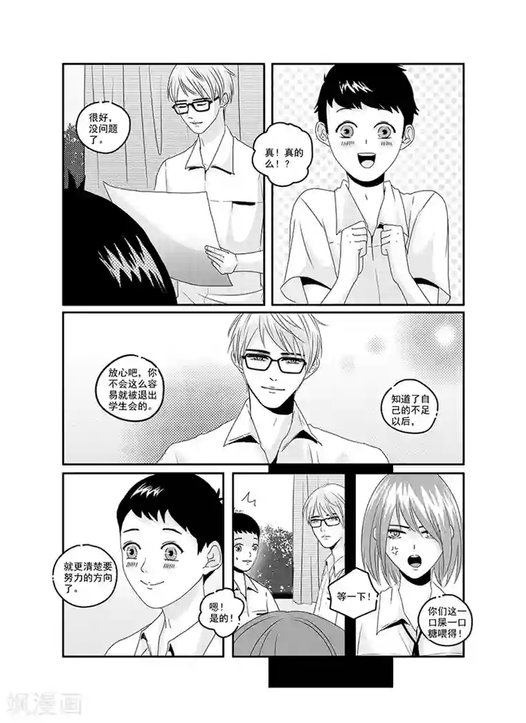 造反俱乐部第18话