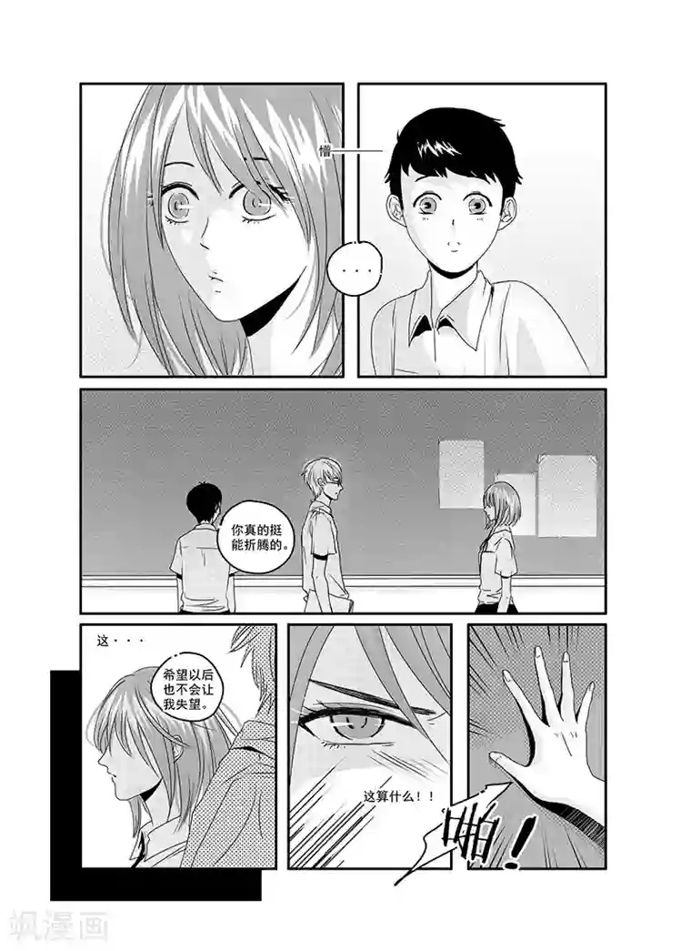 造反俱乐部第18话