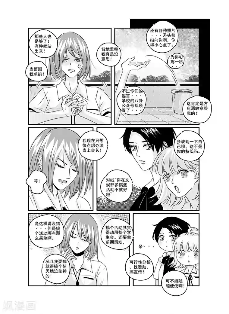 造反俱乐部第20话