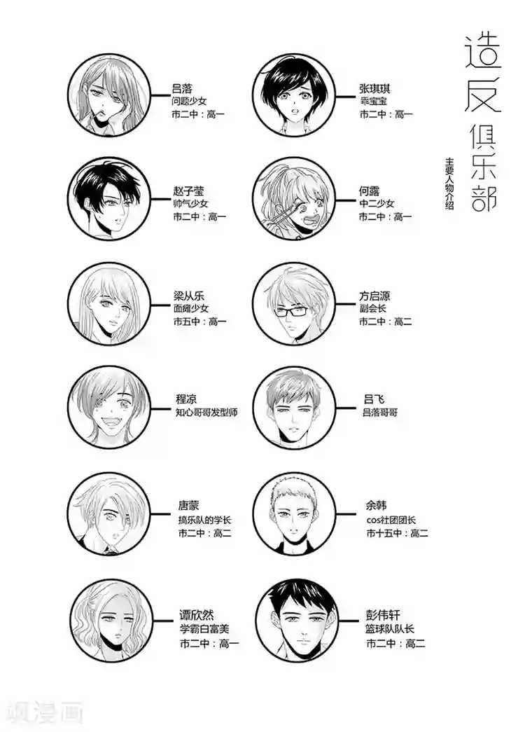 造反俱乐部第21话