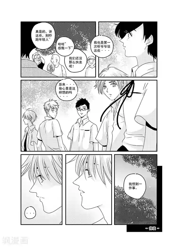 造反俱乐部第21话