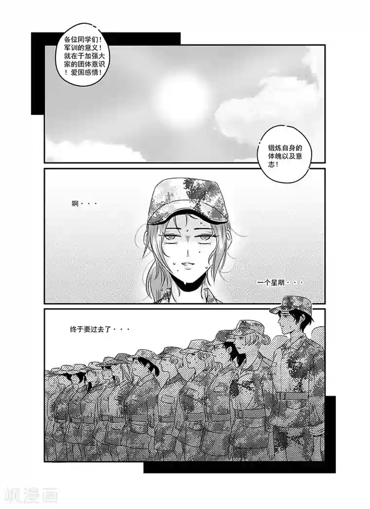 造反俱乐部第21话