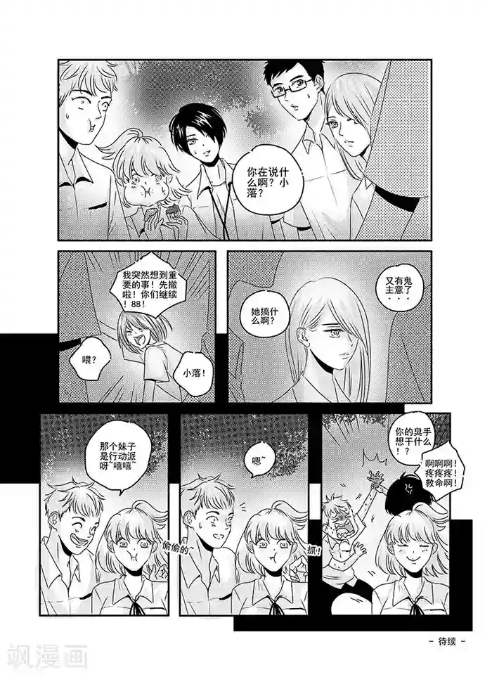 造反俱乐部第22话