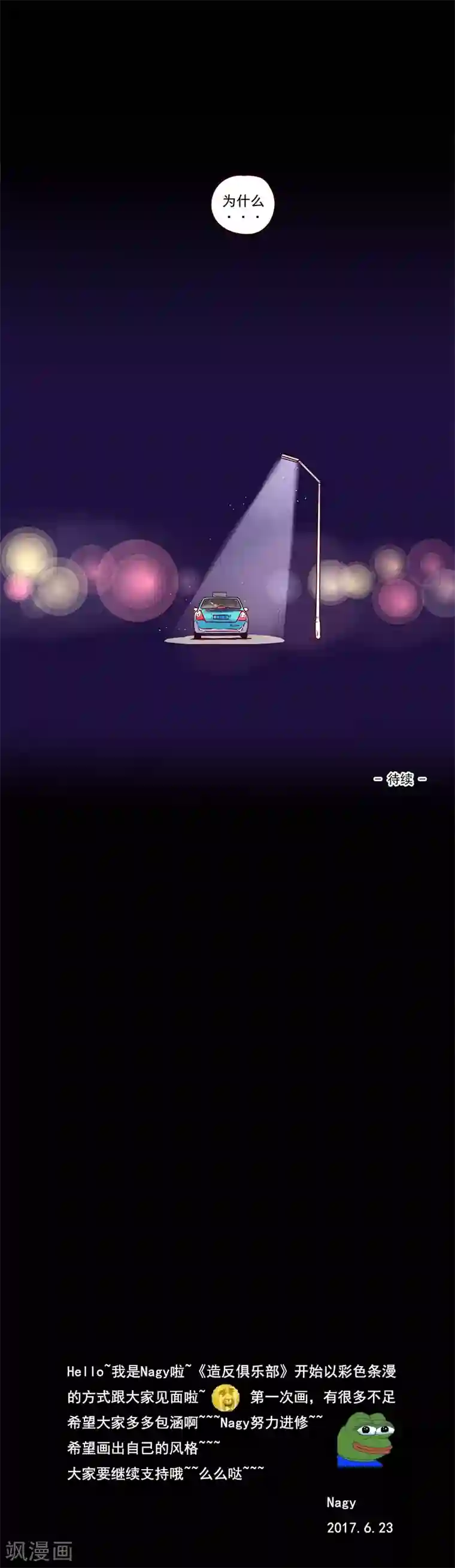 造反俱乐部第25话