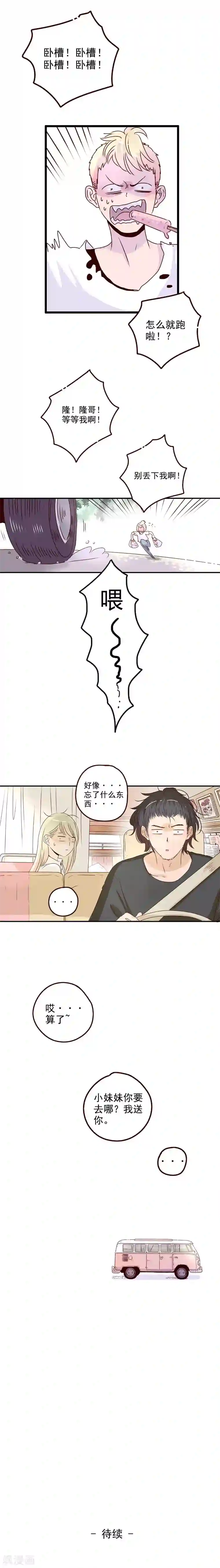 造反俱乐部第27话