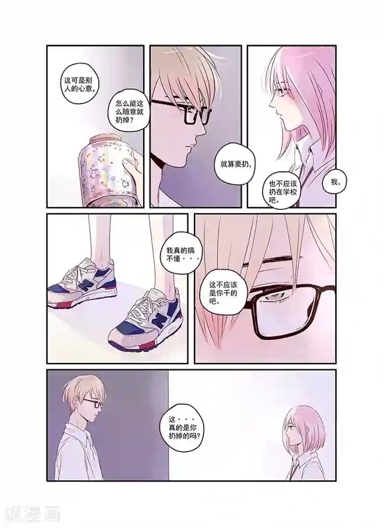 男生长长的东西第30话