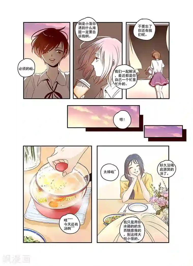 男生长长的东西第30话