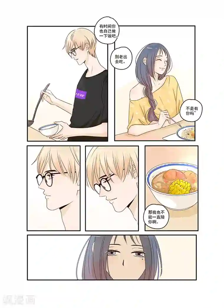 男生长长的东西第30话